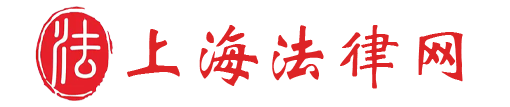 上海律师网